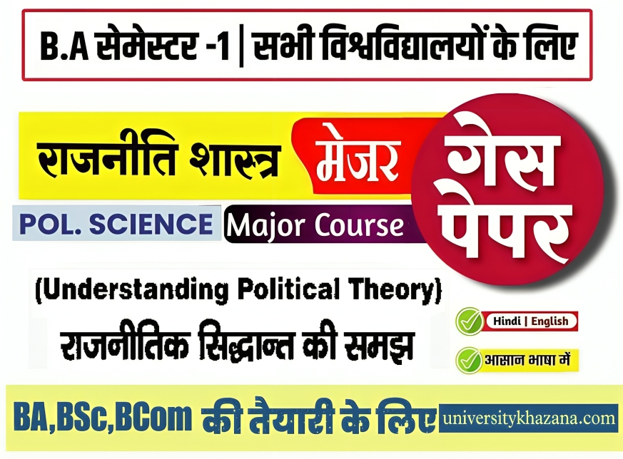 Political Science Major Course